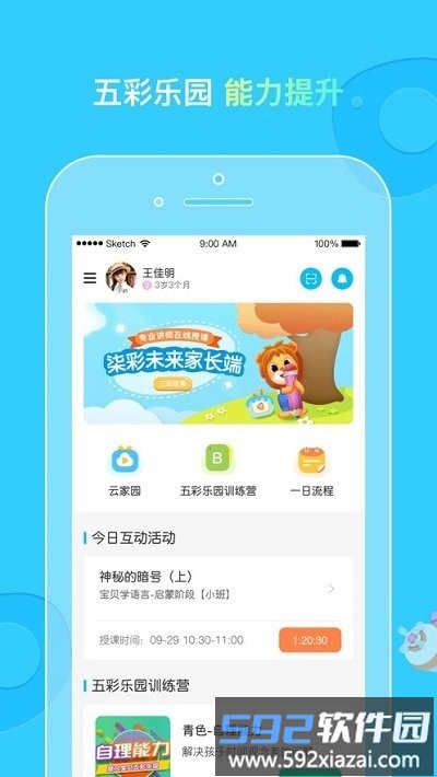 柒彩未来家长版截图3