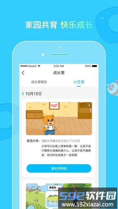 柒彩未来家长版截图4