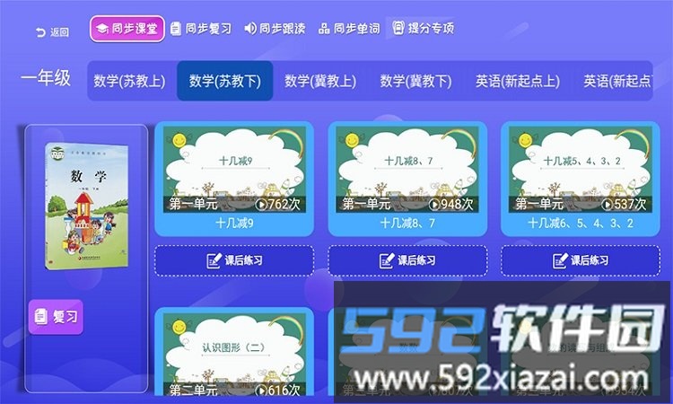 小学同步课堂免费版苏教版手机版截图1