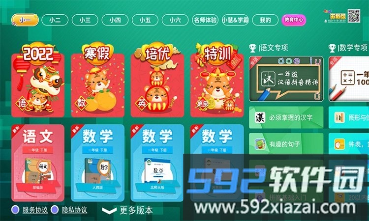 小学同步课堂免费版苏教版手机版截图2