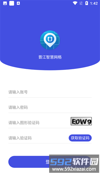 晋江智慧网格服务平台官方版截图1