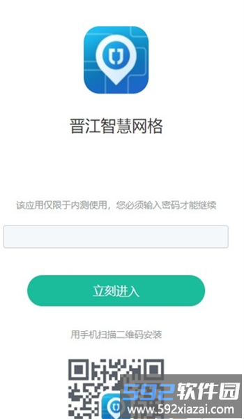 晋江智慧网格服务平台官方版截图3