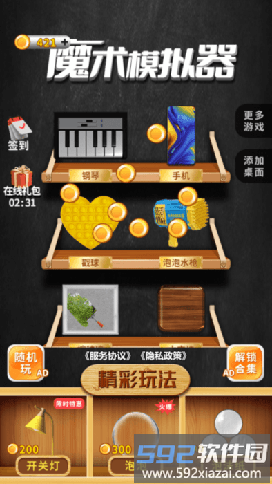 魔术模拟器游戏截图1