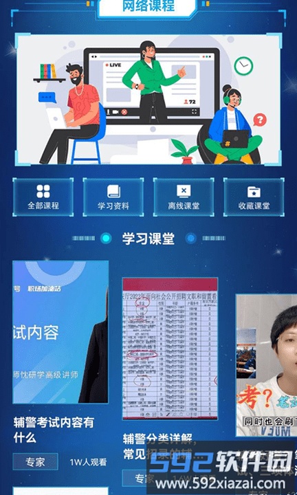辅警考试好题库app截图1