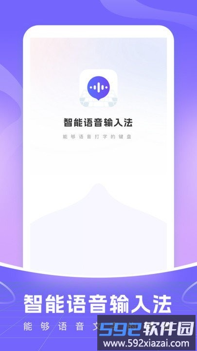 智能语音输入法app截图1