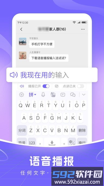 智能语音输入法app截图2