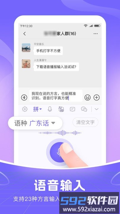 智能语音输入法app截图3