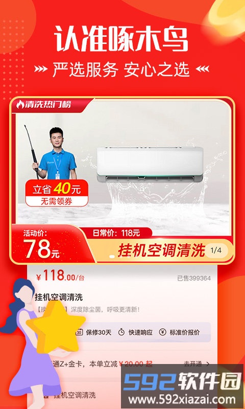 啄木鸟电器维修官方版截图1
