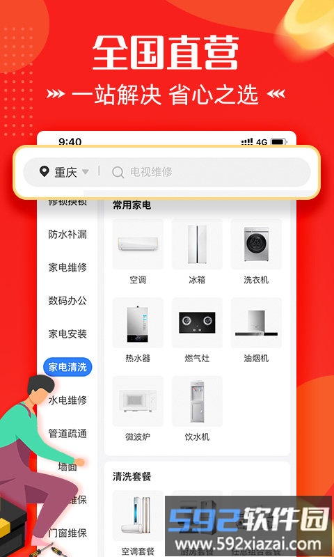 啄木鸟电器维修官方版截图2