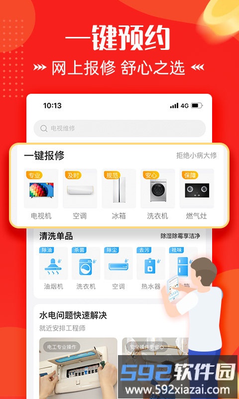 啄木鸟电器维修官方版截图3