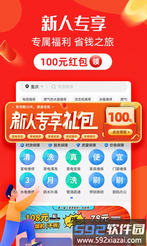 啄木鸟电器维修官方版截图4