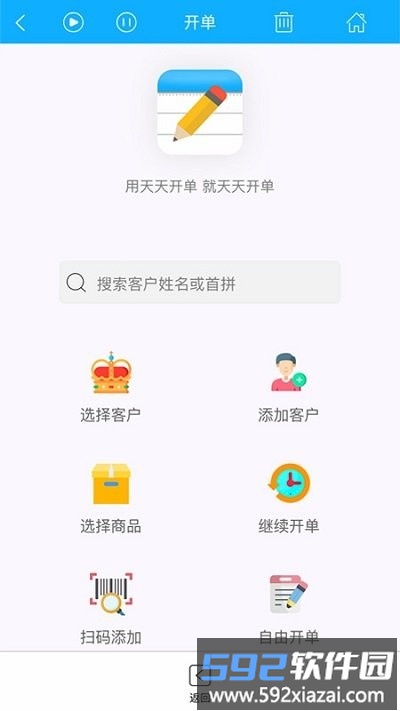 天天开单app截图1