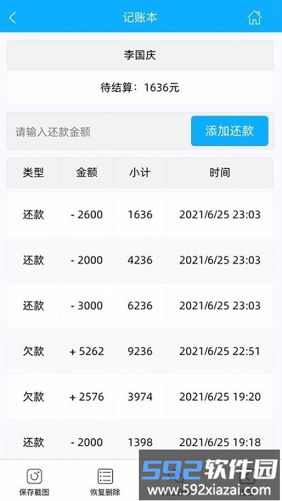 天天开单app截图2
