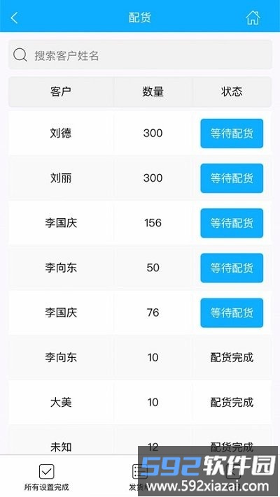天天开单app截图3
