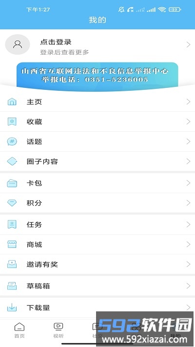 美丽平陆官方版截图1