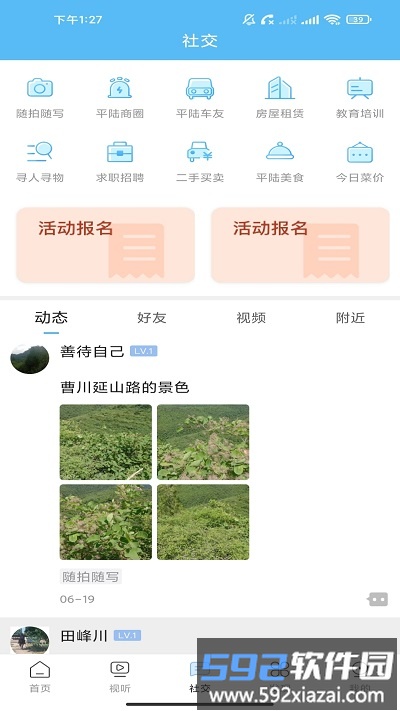 美丽平陆官方版截图2