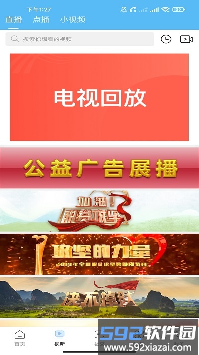 美丽平陆官方版截图3