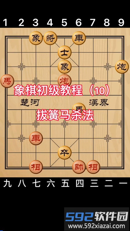 天天学象棋手机版截图1