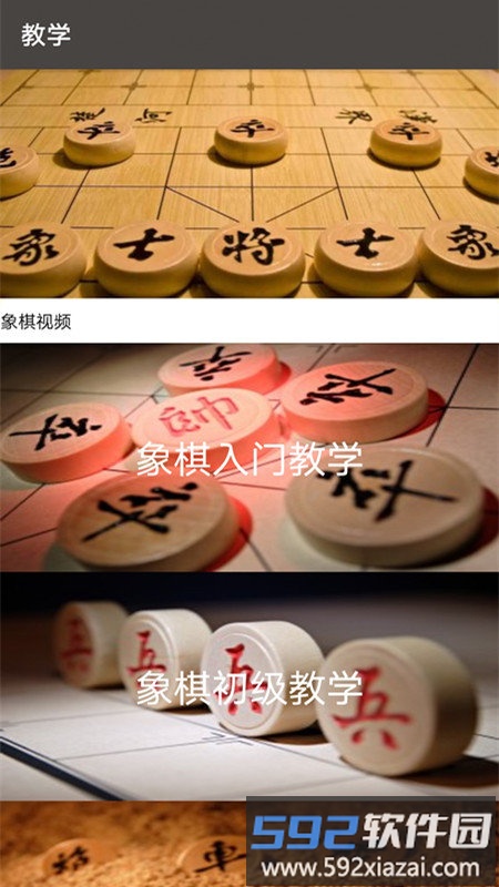 天天学象棋手机版截图3