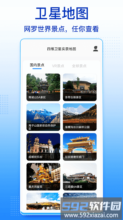 四维卫星实景地图高清手机版截图3