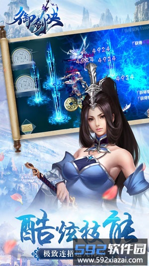 御剑决星耀版截图2