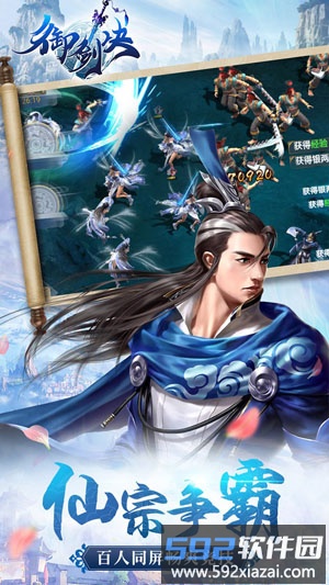 御剑决星耀版截图3