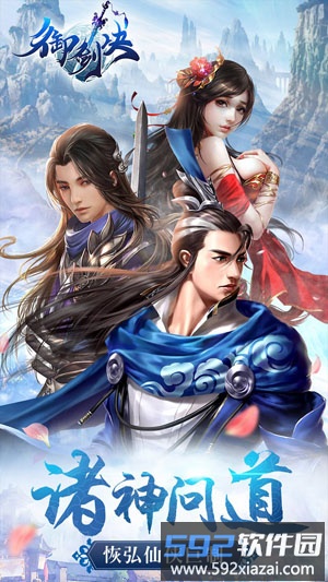 御剑决星耀版截图4