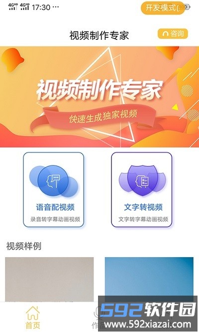 视频制作专家软件截图3