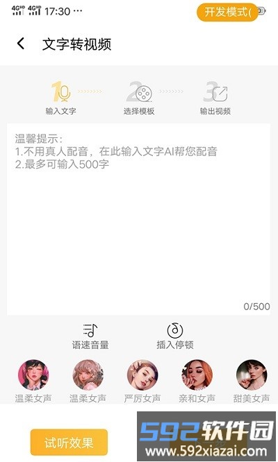 视频制作专家软件截图4