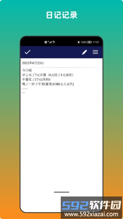 青木备忘录最新版截图1