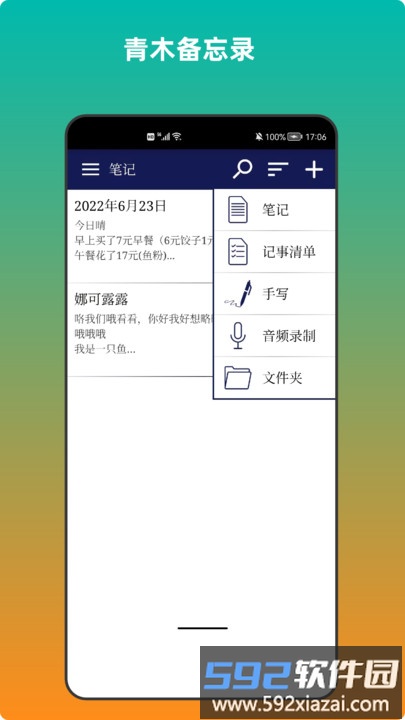青木备忘录最新版截图3
