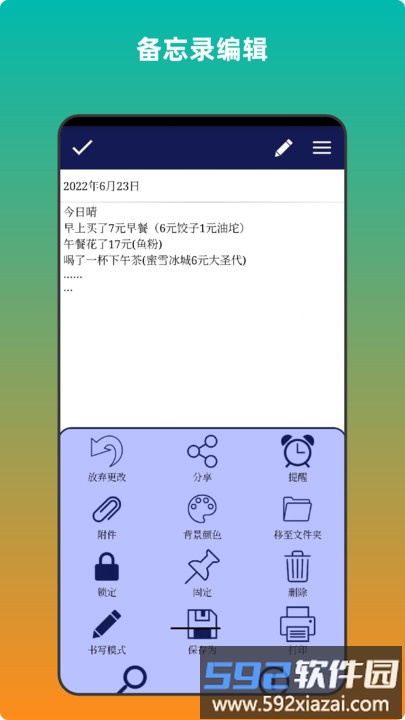 青木备忘录最新版截图4