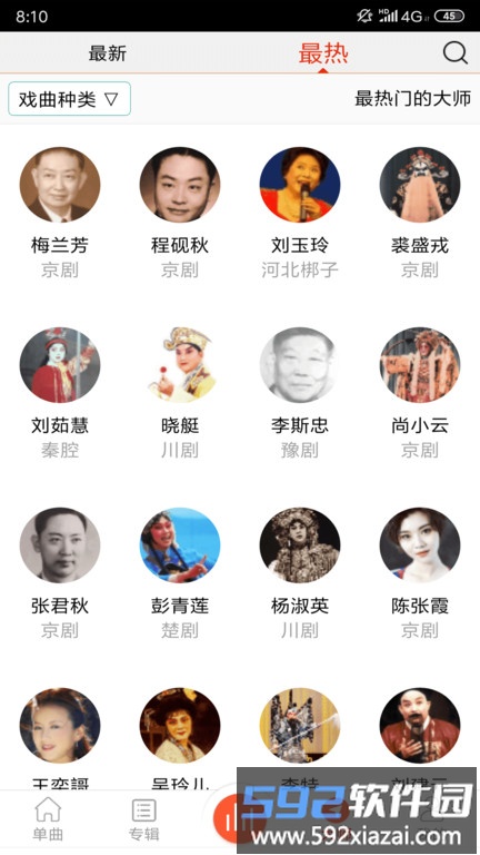 戏曲大师官方版截图1