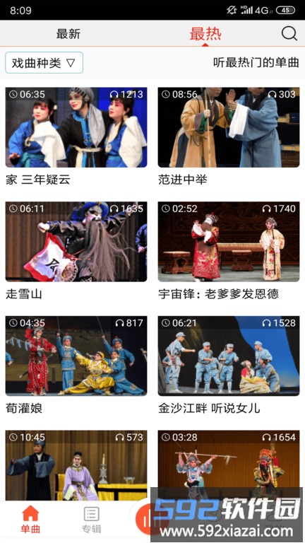 戏曲大师官方版截图2