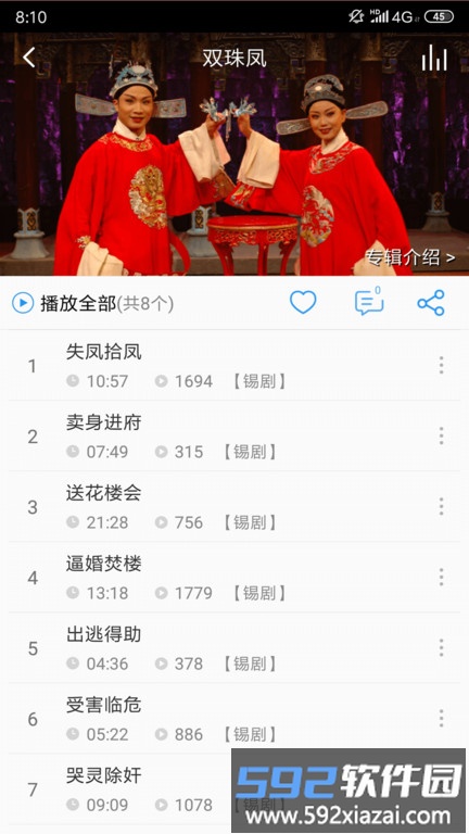戏曲大师官方版截图3