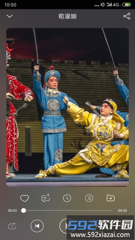 戏曲大师官方版截图4