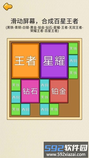 合成王者游戏截图2