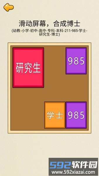 合成王者游戏截图3