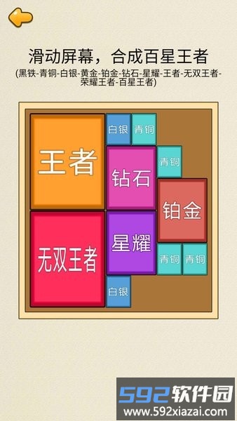 合成王者游戏截图4