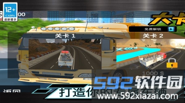 大卡车驾驶最新版截图2