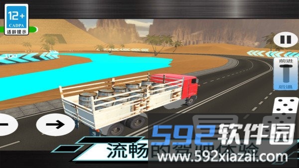 大卡车驾驶最新版截图4