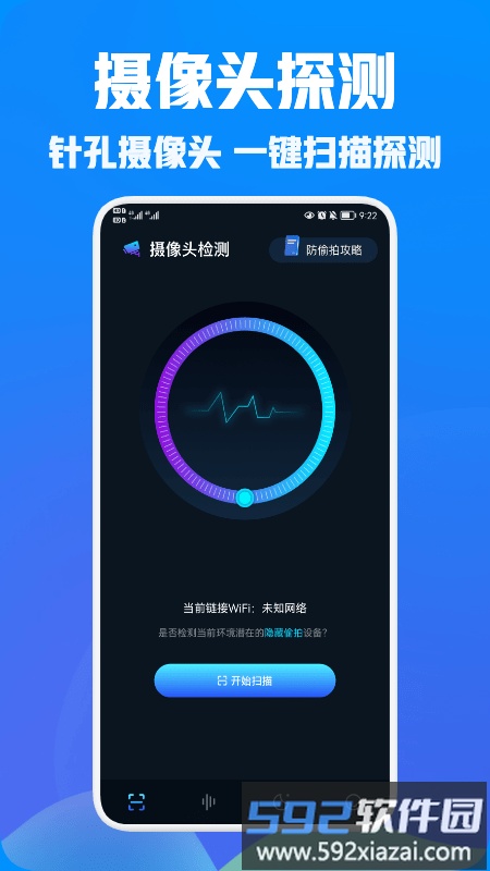 针孔扫描探测手机版截图2