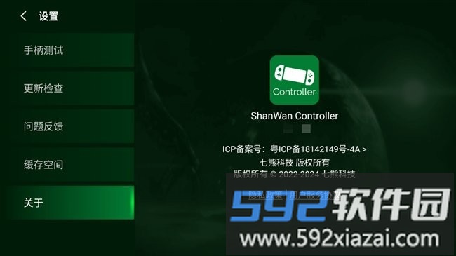 ShanWan Controller apk截图3