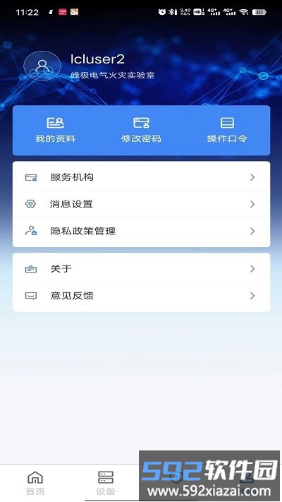 峰极运维官方版截图1