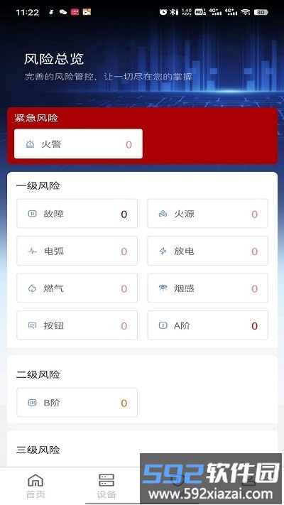 峰极运维官方版截图2