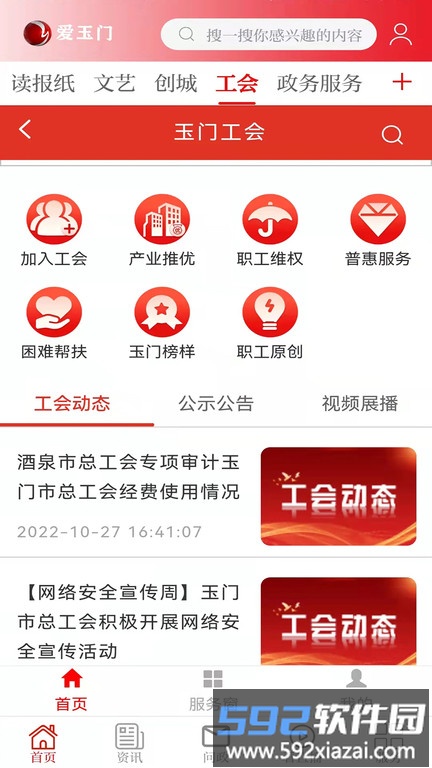 爱玉门app最新版截图1