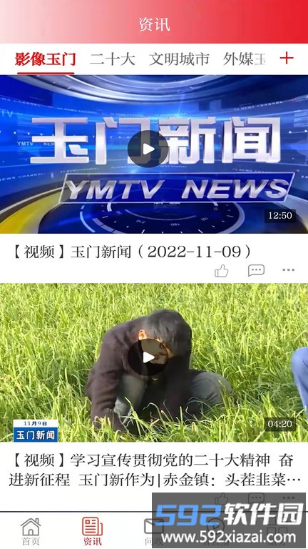 爱玉门app最新版截图2