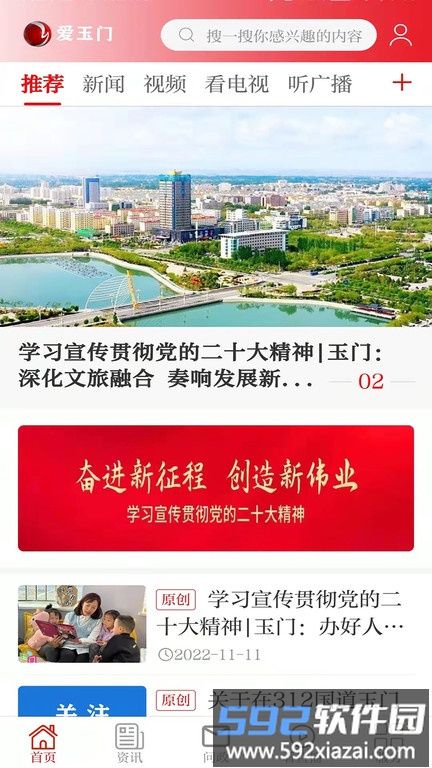 爱玉门app最新版截图3