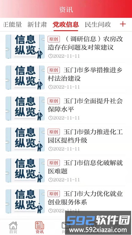 爱玉门app最新版截图4