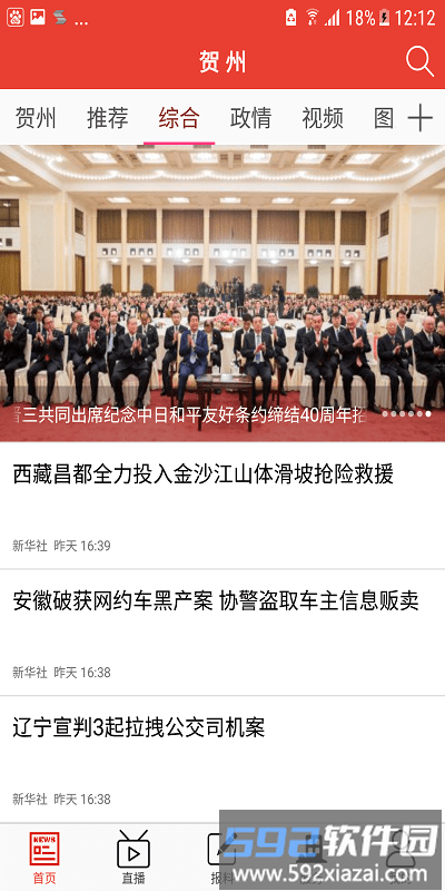 贺州客户端app截图1